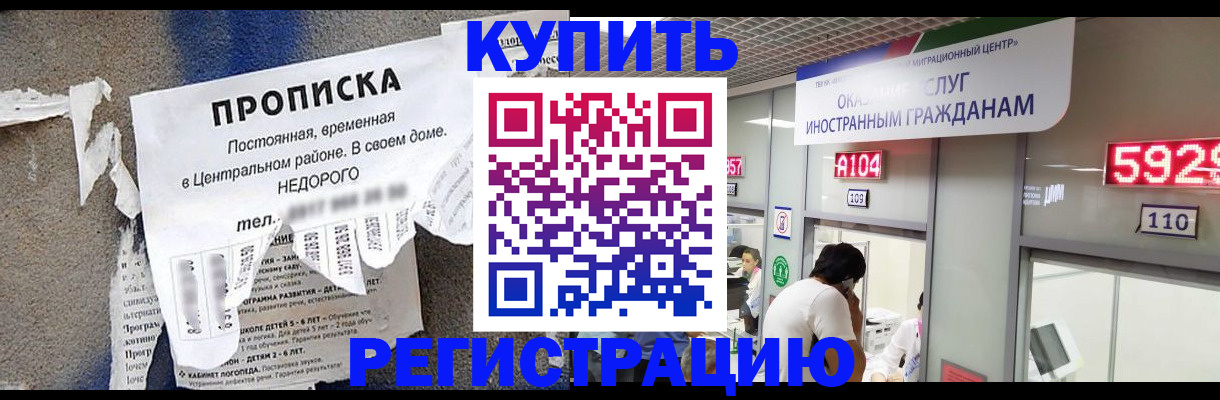 прописка в квартире в Крыму