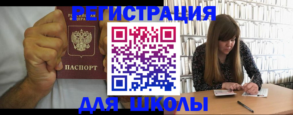 прописка для школы в Крыму